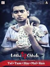 Lokkhi Chhele